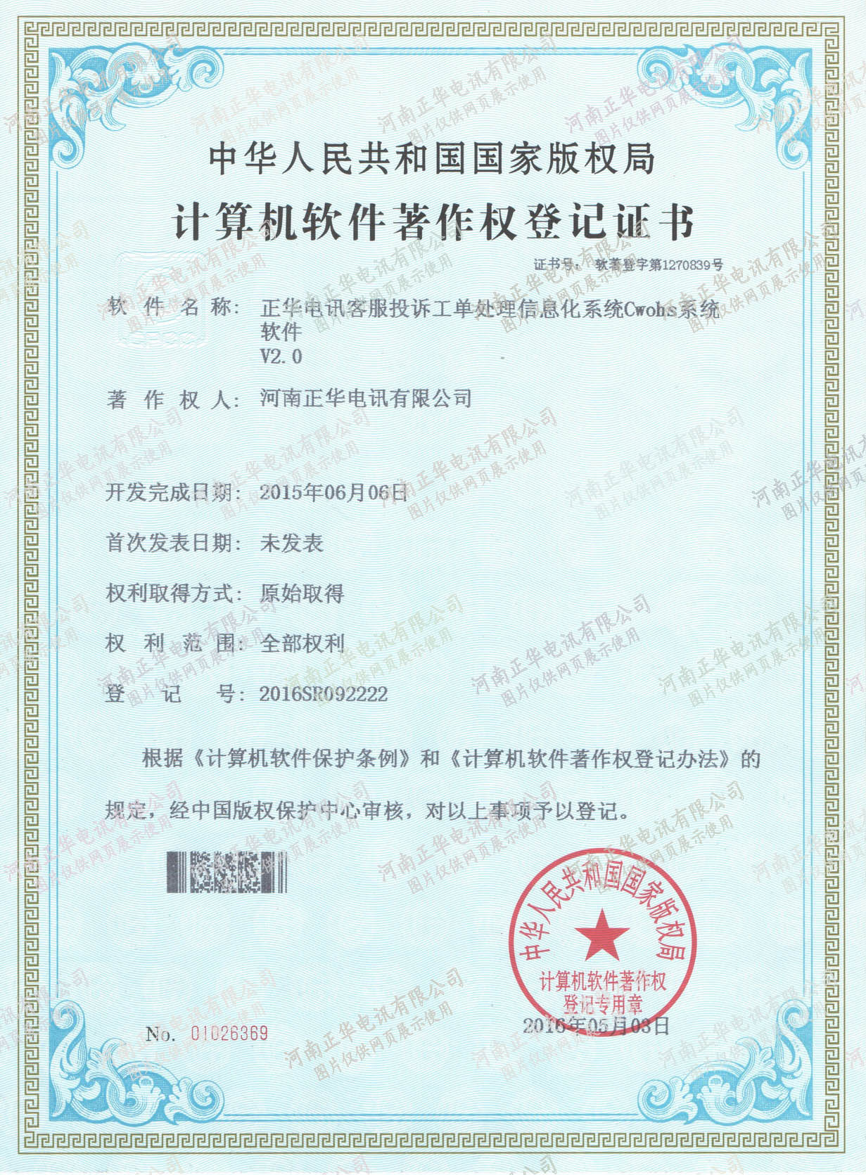 C:\Users\Admin\Desktop\加水印證書(shū)\專利5.jpg C:\Users\Admin\Desktop\加水印證書(shū)\專利5.jpg